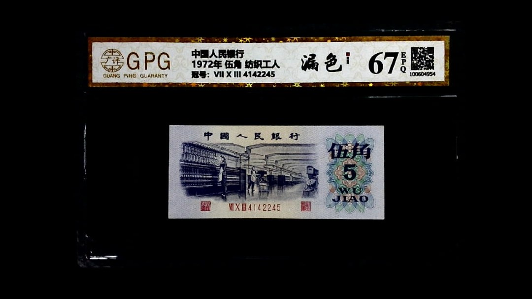 1972年 伍角 纺织工人