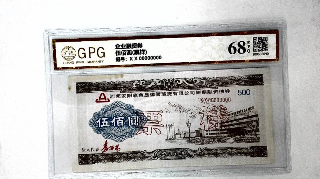 伍佰圆(票样)