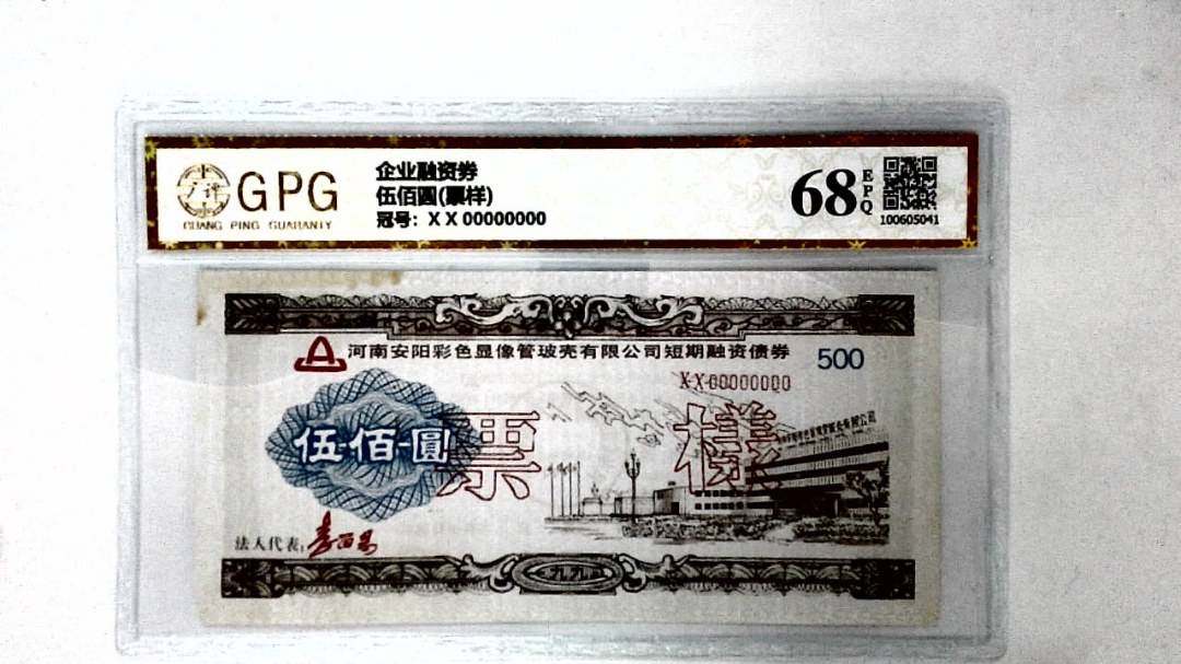 伍佰圆(票样)