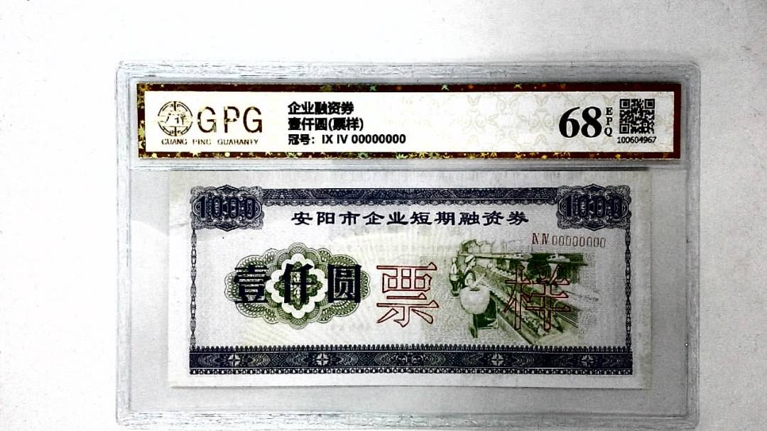 壹仟圆(票样)