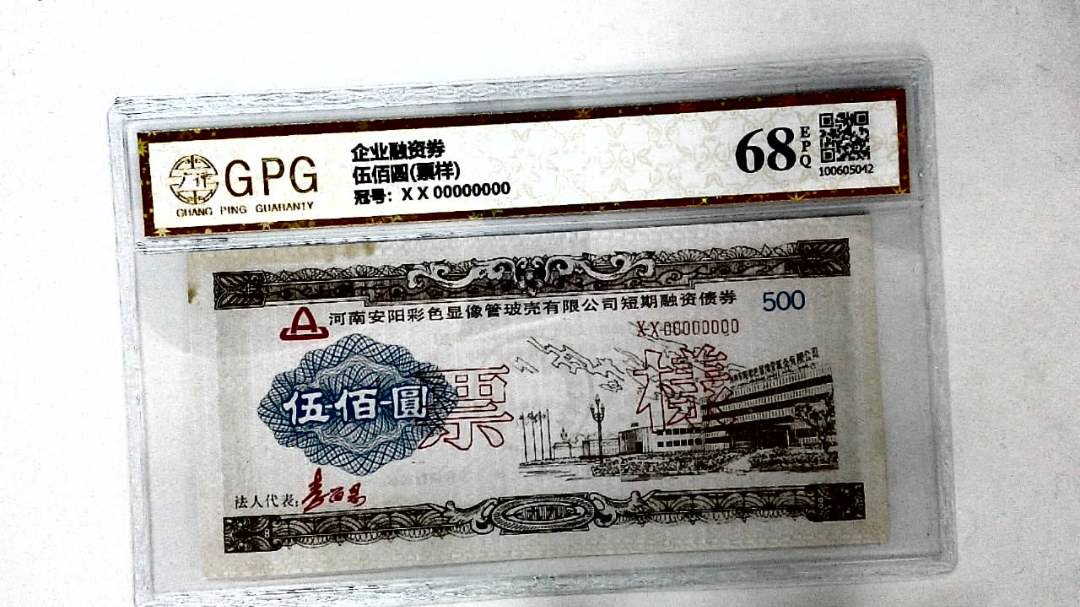 伍佰圆(票样)