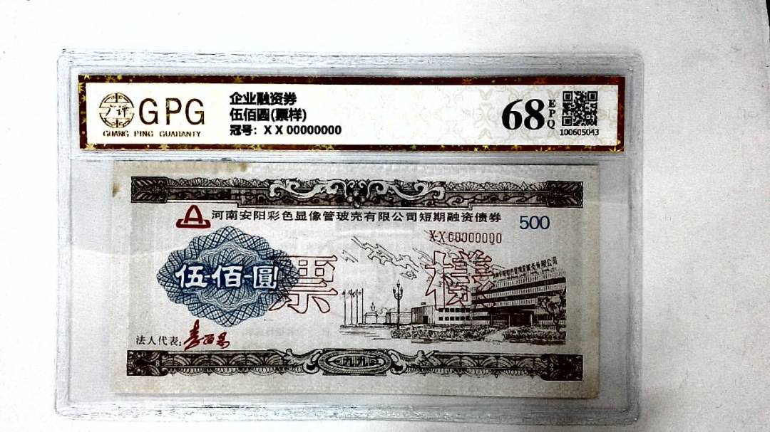 伍佰圆(票样)