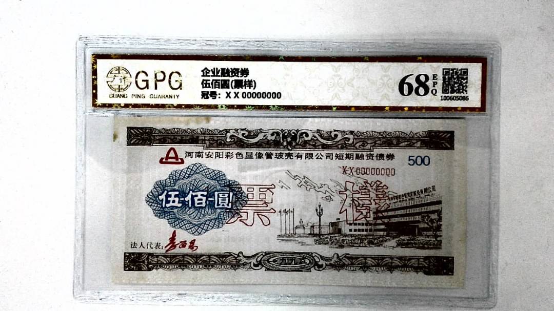 伍佰圆(票样)