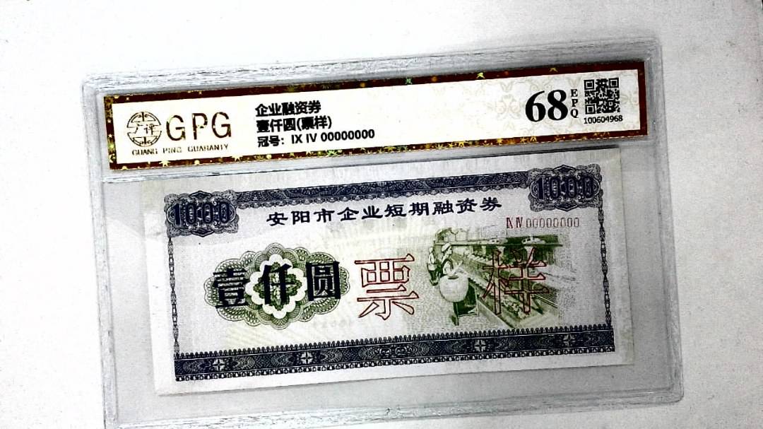 壹仟圆(票样)