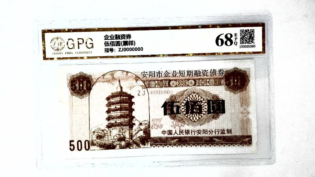 伍佰圆(票样)