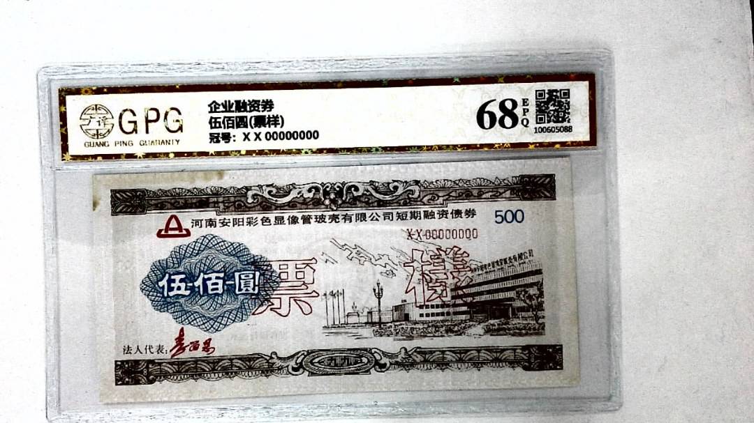 伍佰圆(票样)