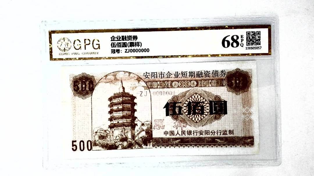 伍佰圆(票样)