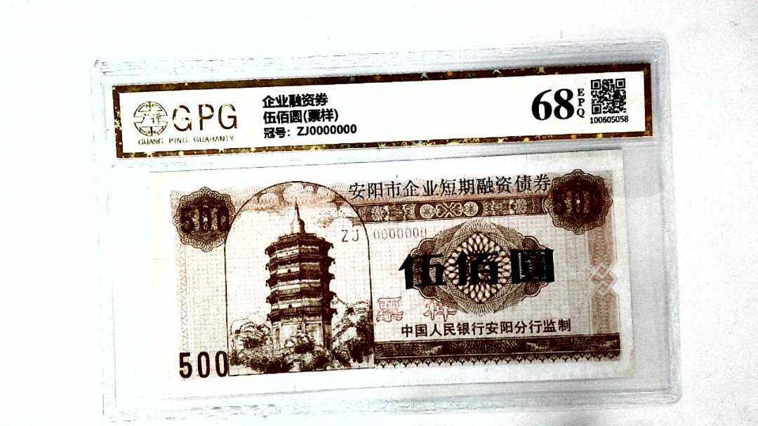 伍佰圆(票样)