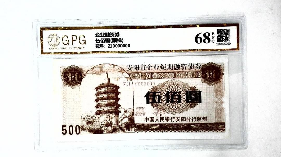 伍佰圆(票样)