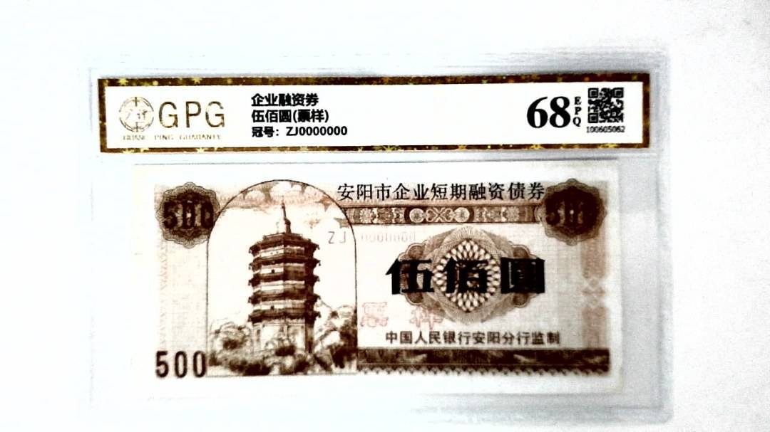 伍佰圆(票样)