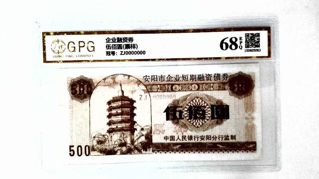 伍佰圆(票样)