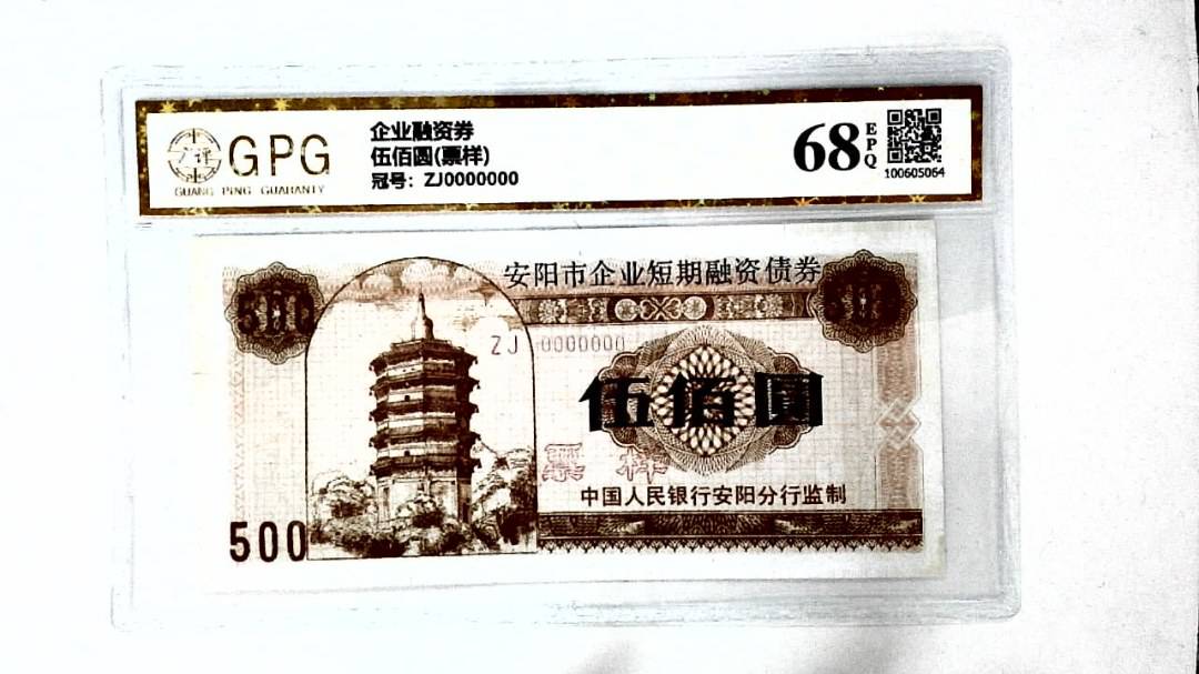 伍佰圆(票样)