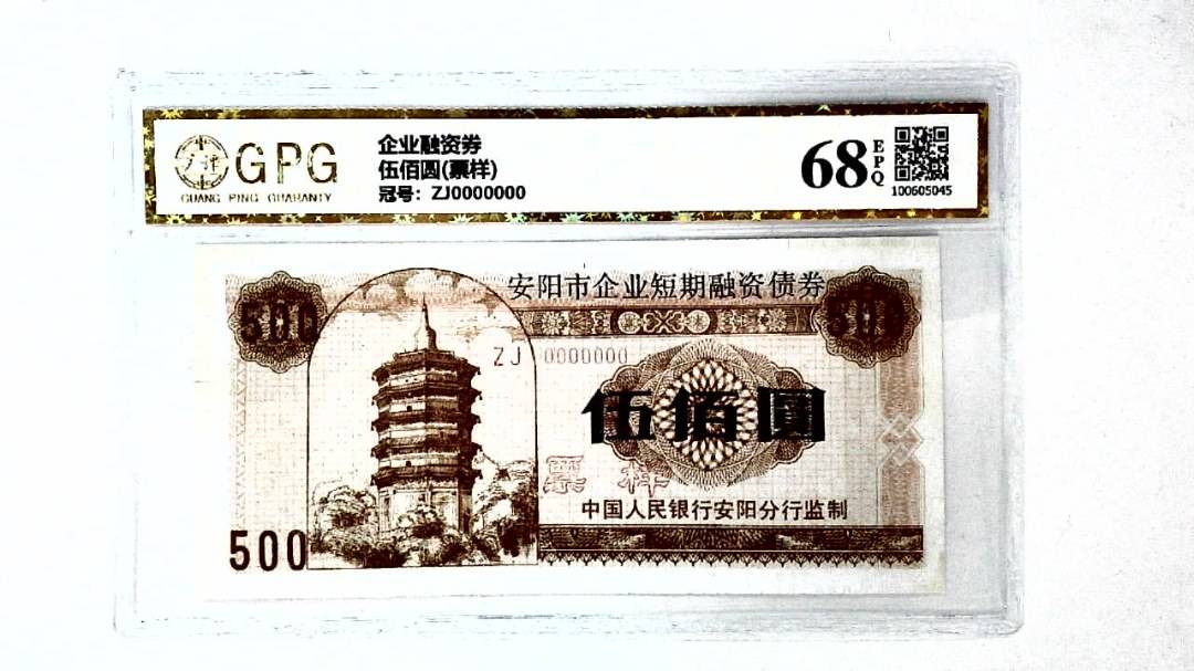 伍佰圆(票样)