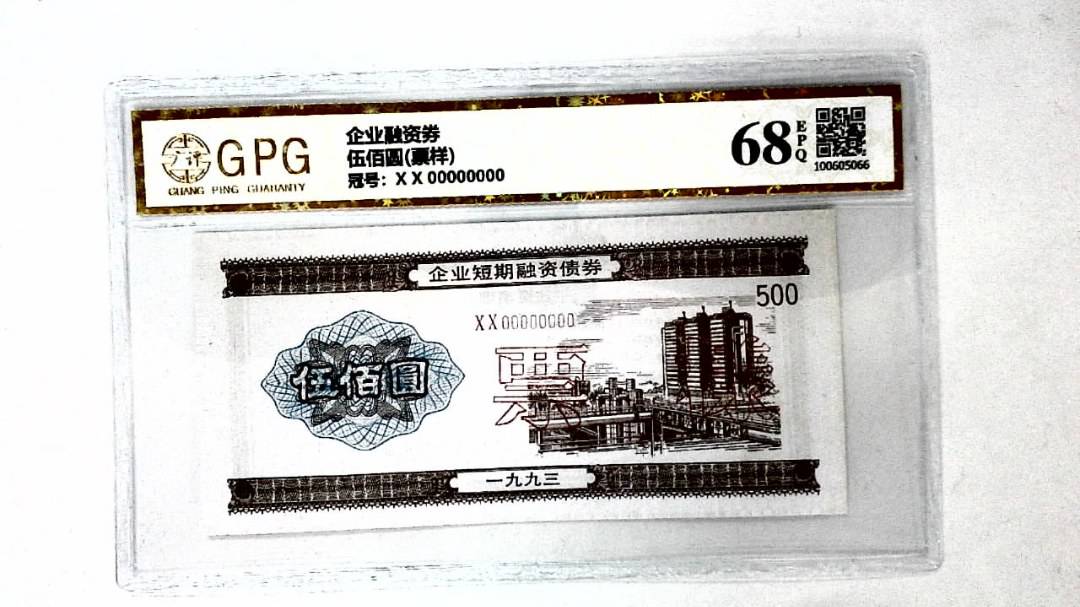 伍佰圆(票样)