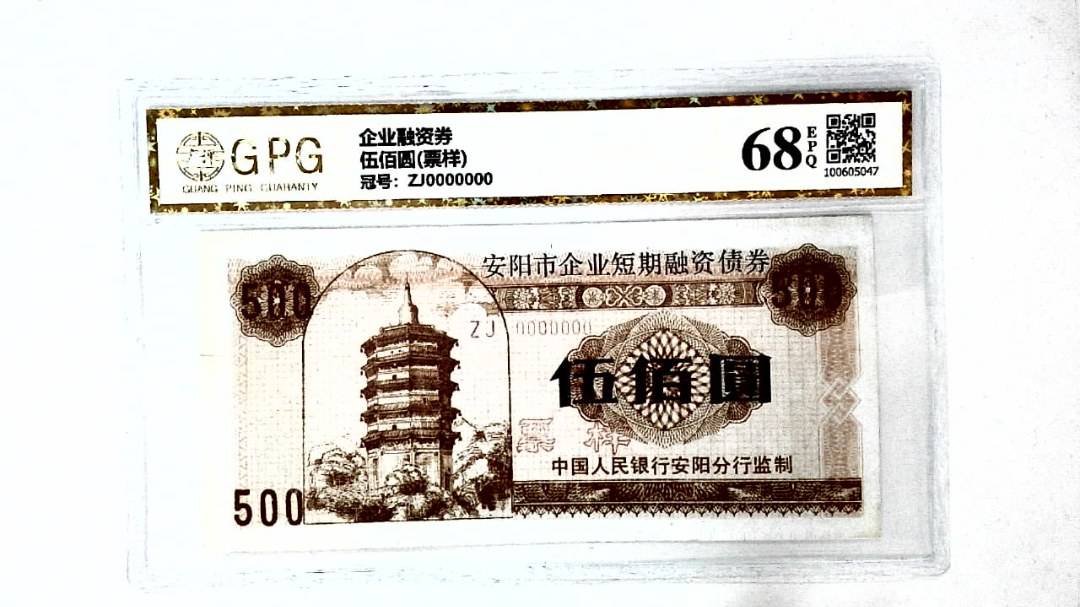 伍佰圆(票样)