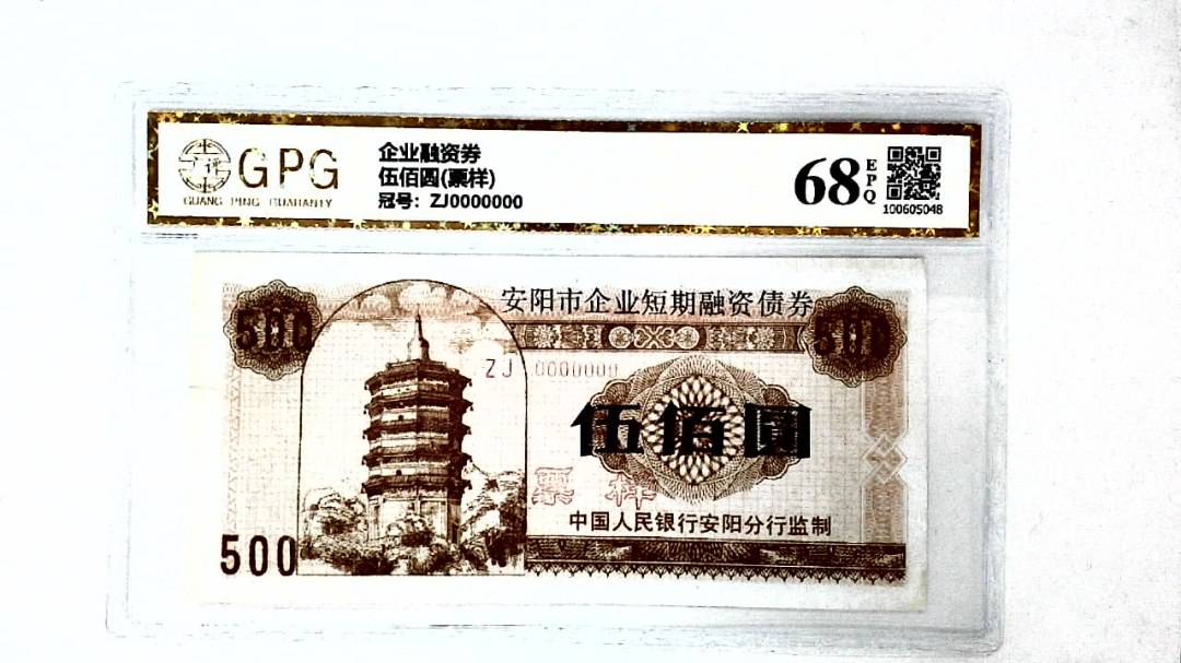 伍佰圆(票样)