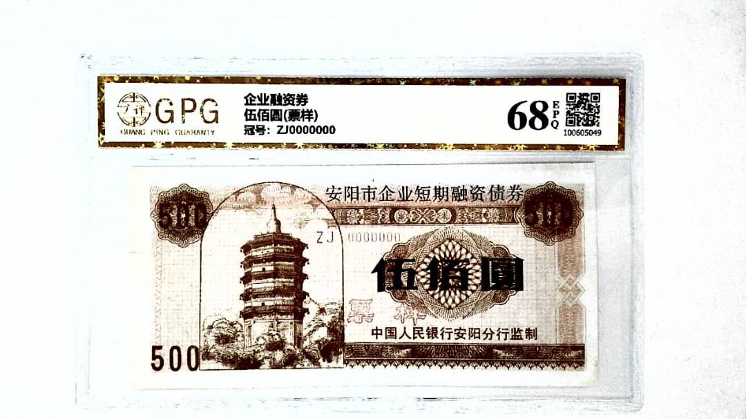 伍佰圆(票样)