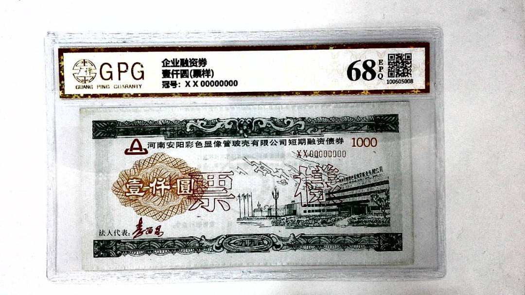 壹仟圆(票样)