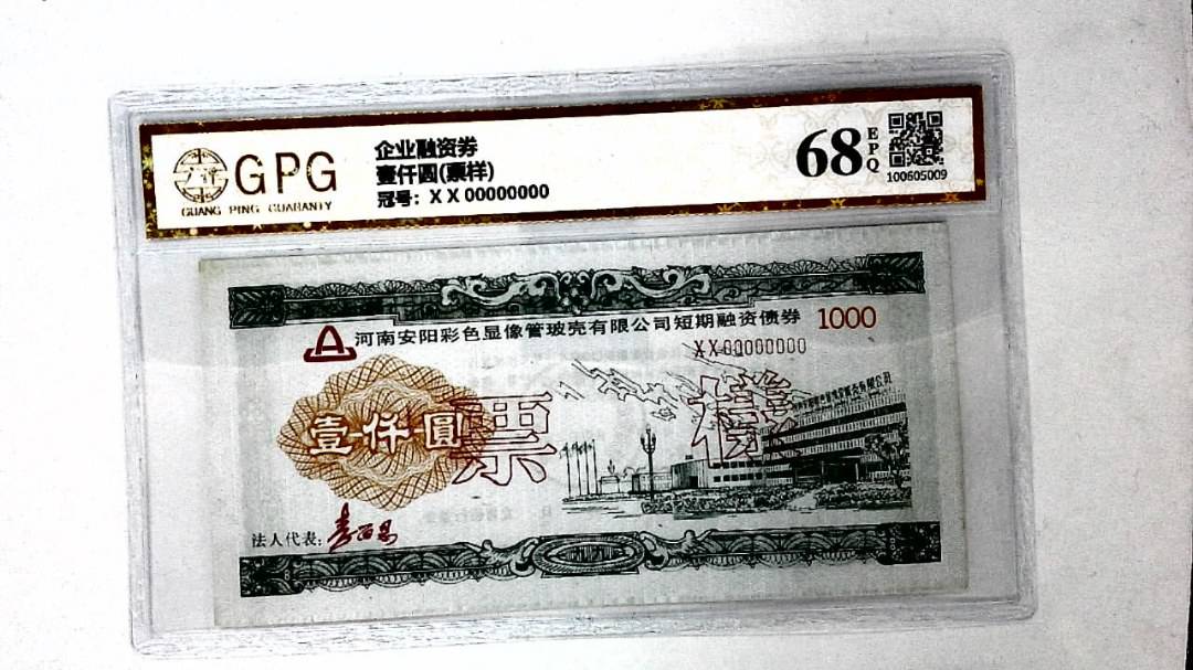 壹仟圆(票样)