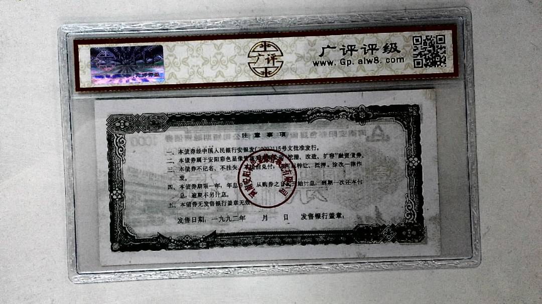 壹仟圆(票样)