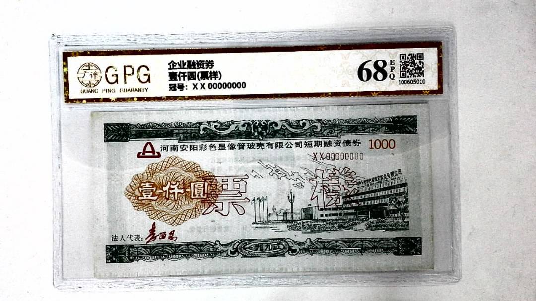 壹仟圆(票样)
