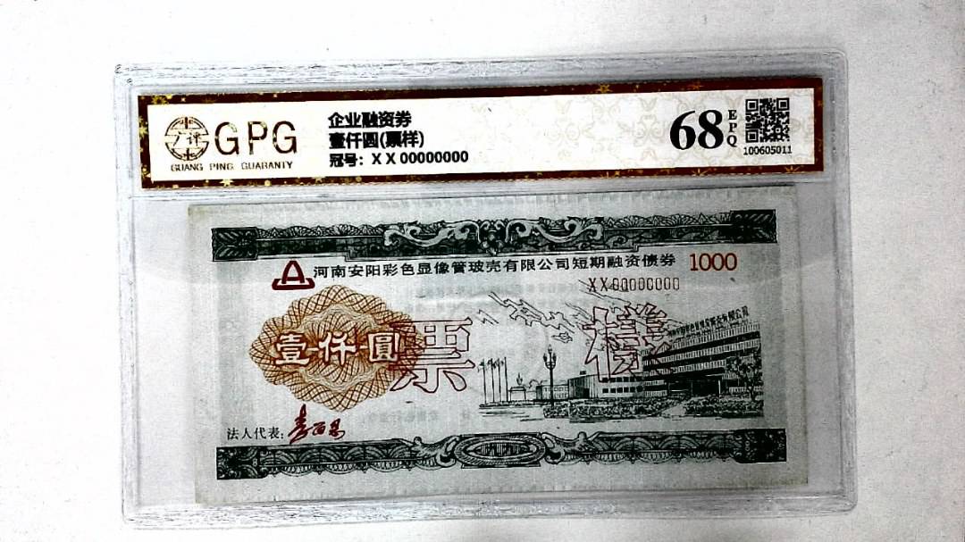 壹仟圆(票样)