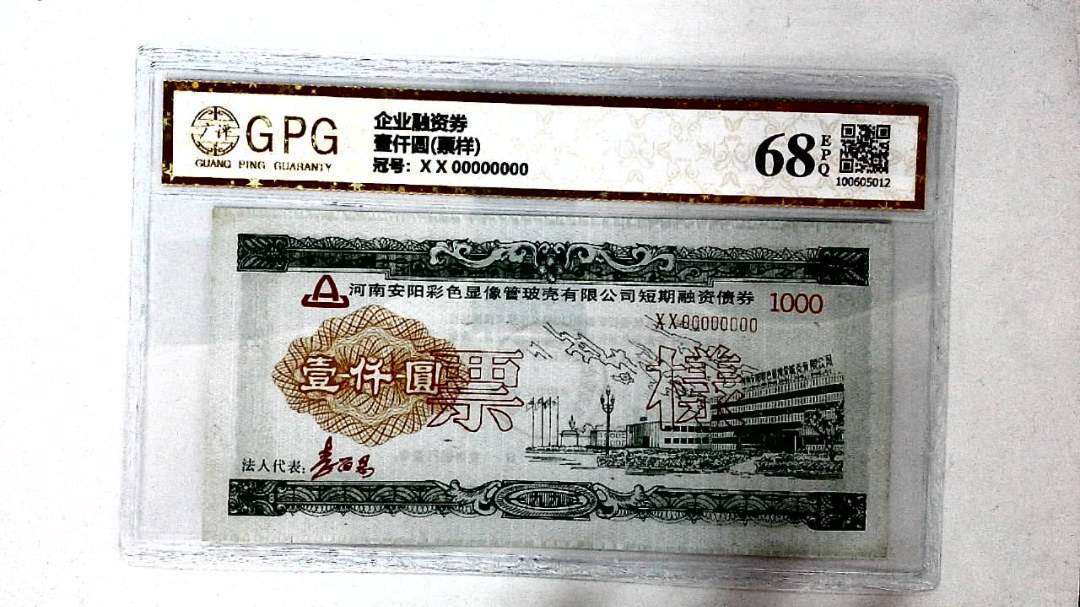 壹仟圆(票样)