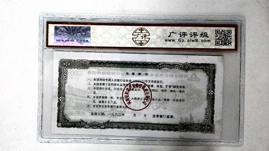 壹仟圆(票样)
