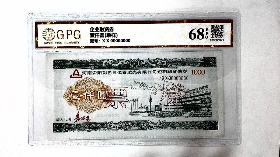 壹仟圆(票样)