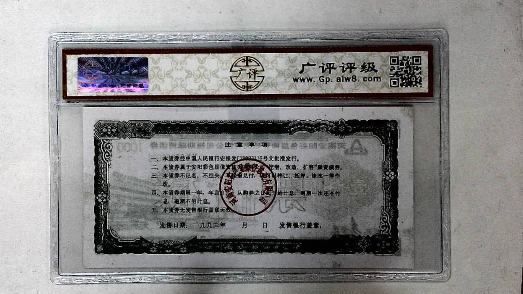 壹仟圆(票样)