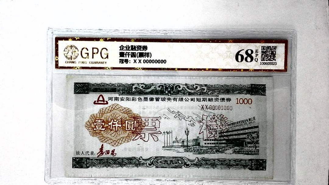 壹仟圆(票样)