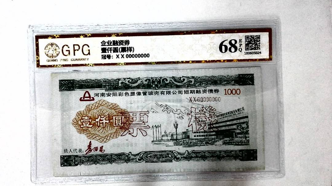 壹仟圆(票样)