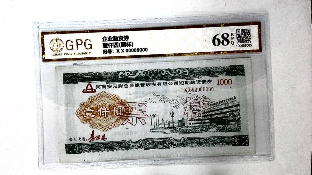 壹仟圆(票样)