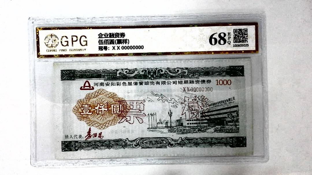 伍佰圆(票样)