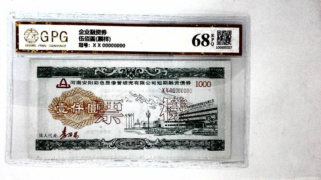 伍佰圆(票样)