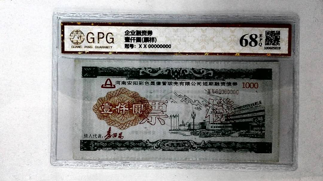 壹仟圆(票样)
