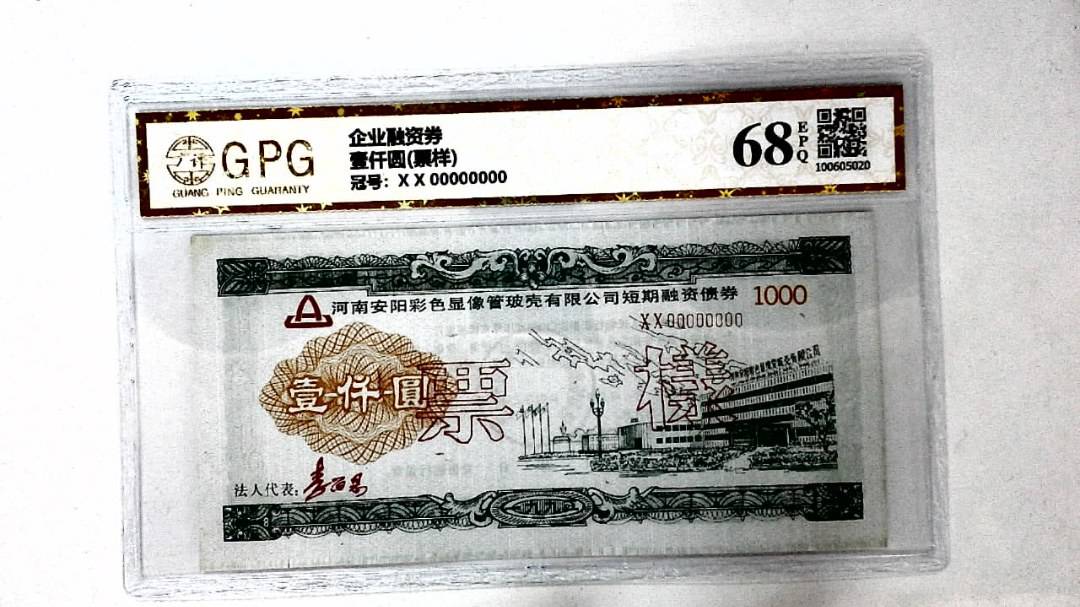 壹仟圆(票样)