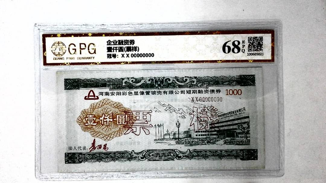 壹仟圆(票样)