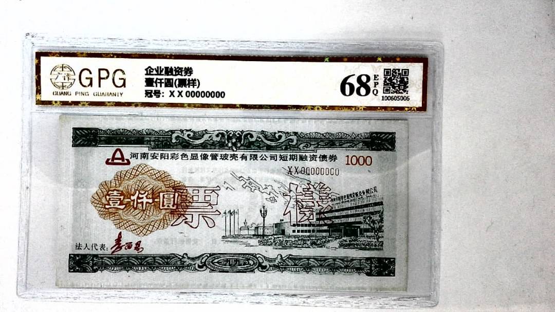 壹仟圆(票样)