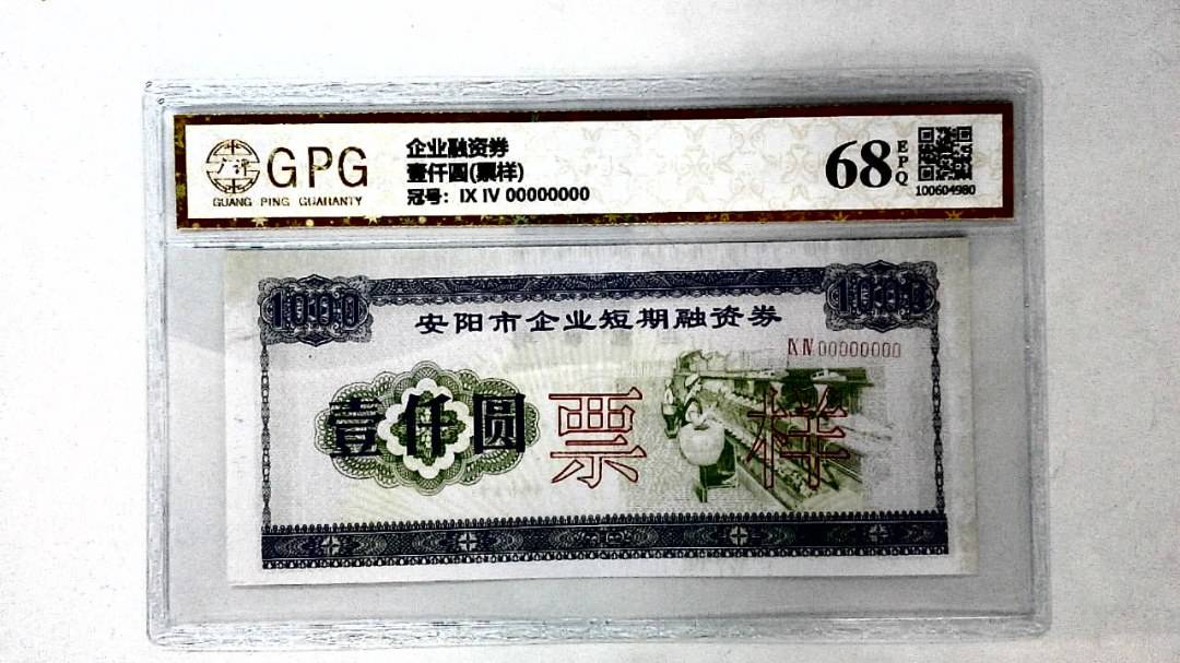 壹仟圆(票样)