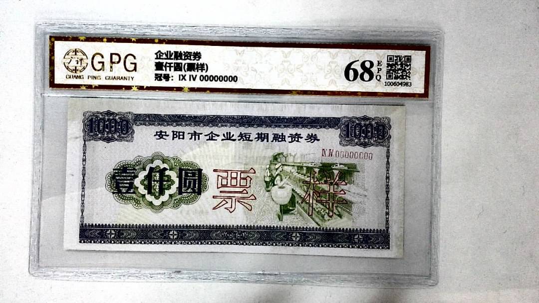 壹仟圆(票样)