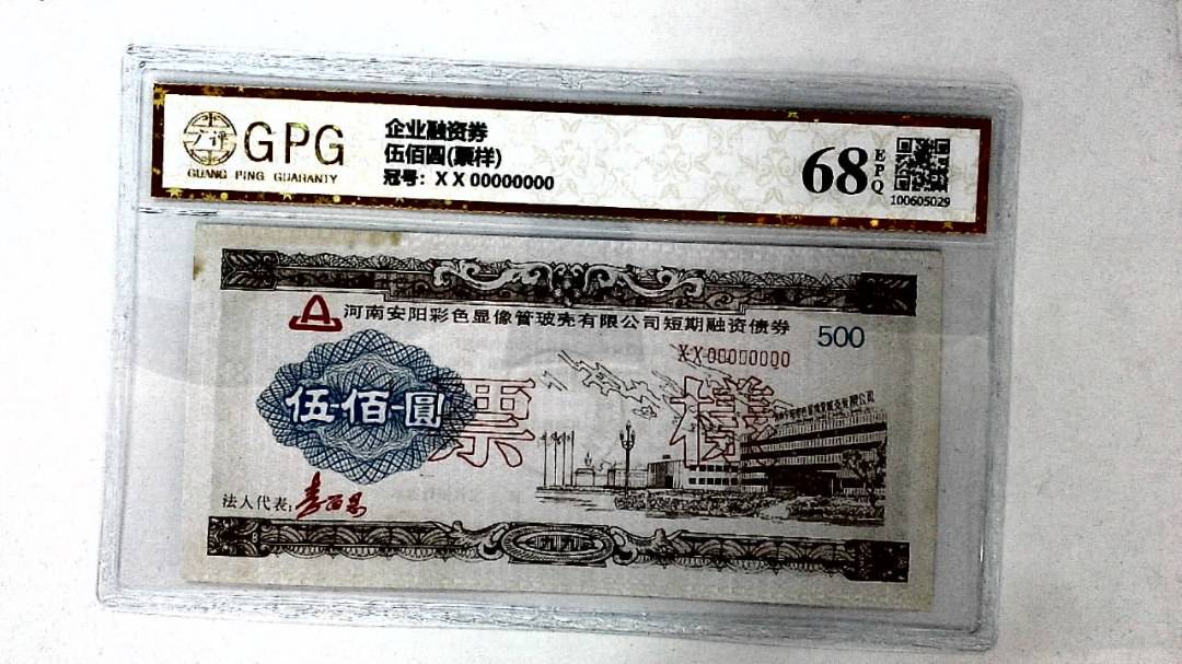 伍佰圆(票样)