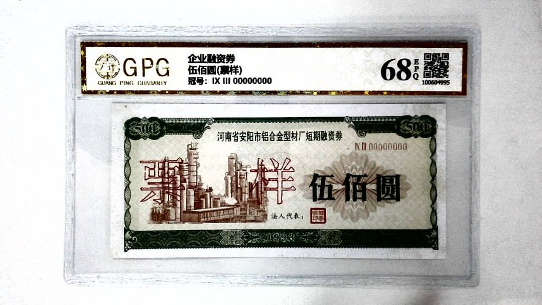 伍佰圆(票样)