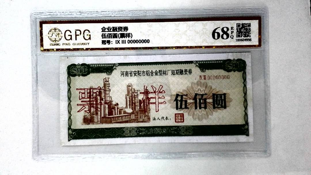 伍佰圆(票样)
