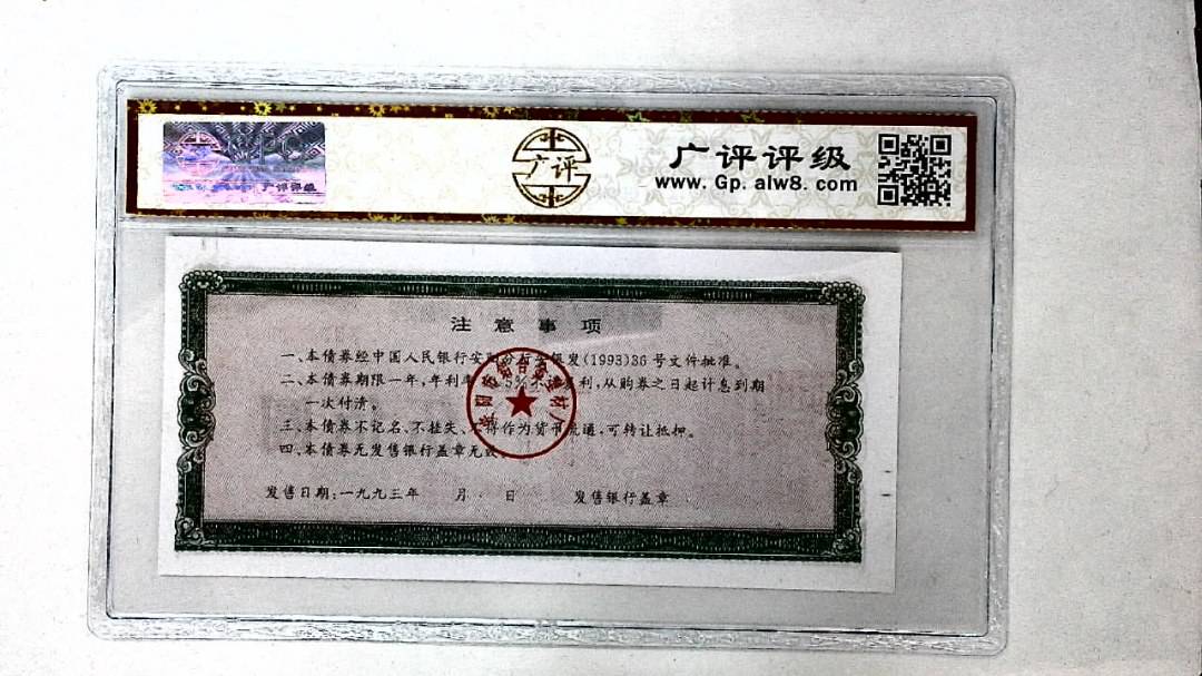 伍佰圆(票样)
