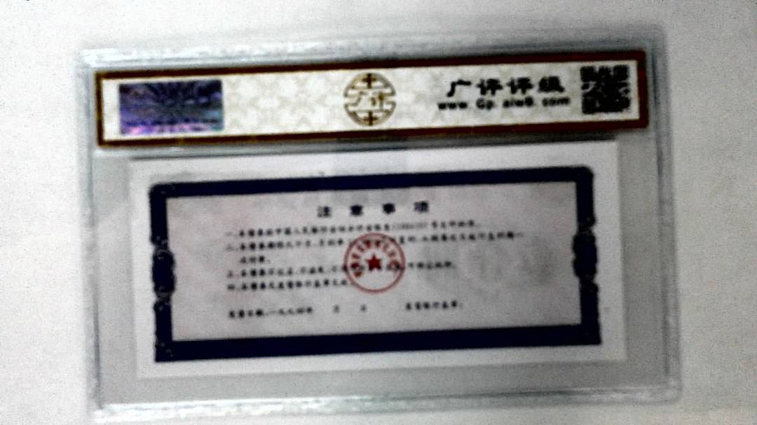 壹仟圆(票样)