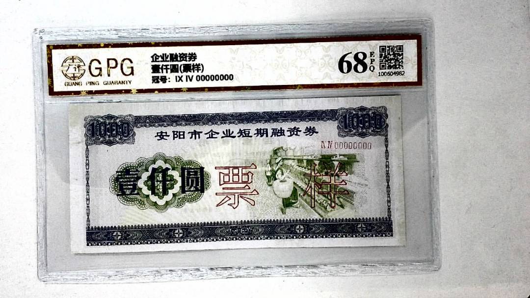 壹仟圆(票样)