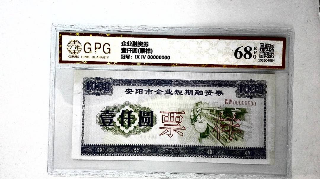 壹仟圆(票样)