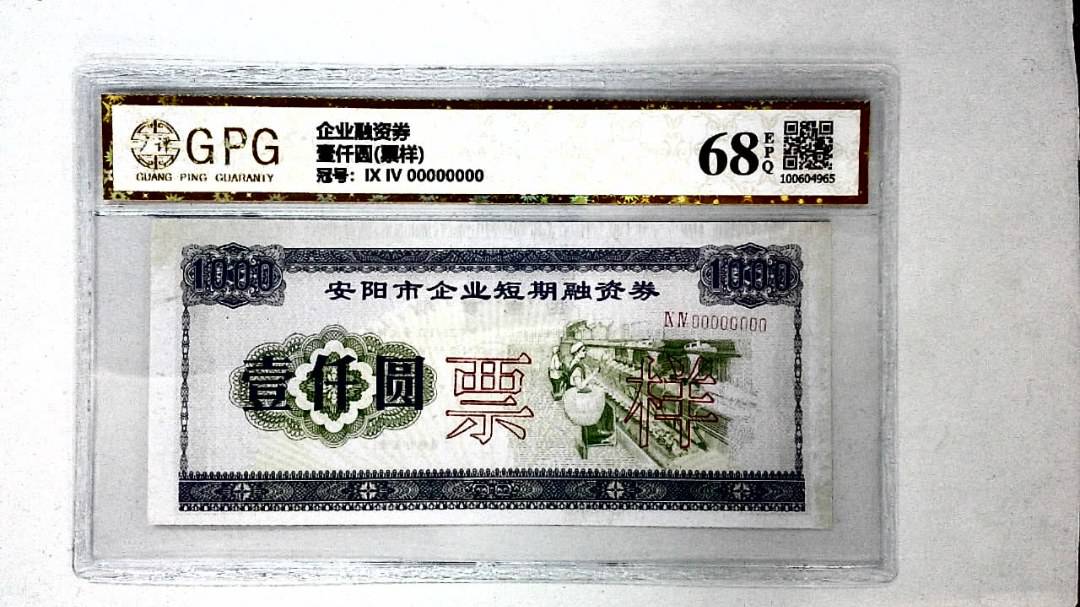 壹仟圆(票样)