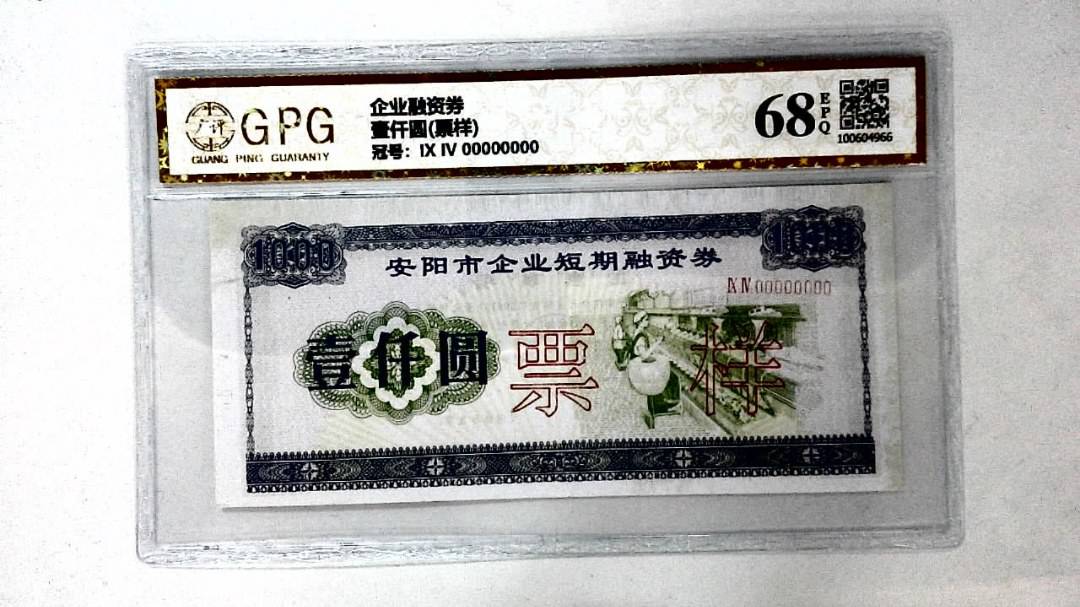 壹仟圆(票样)